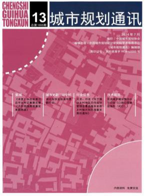 城市规划通讯